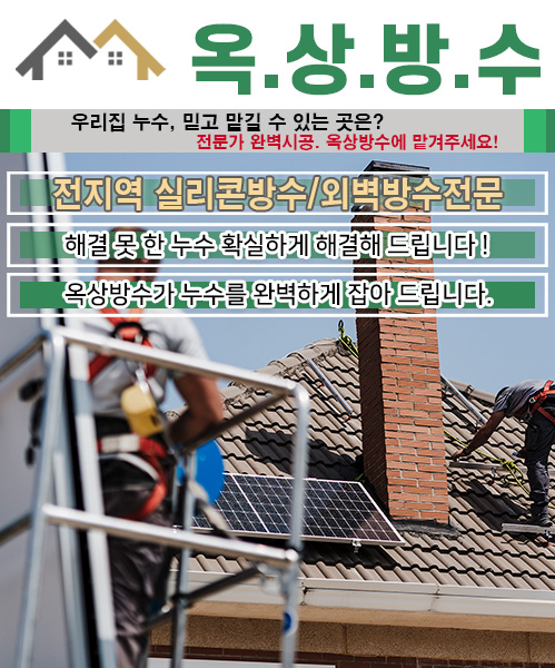 옥상방수 모바일 비주얼 0