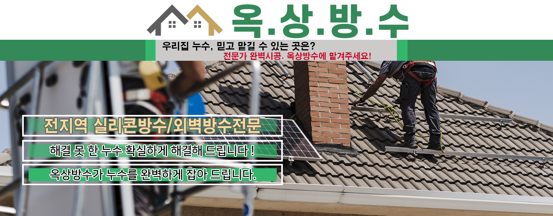 옥상방수 PC 비주얼 0